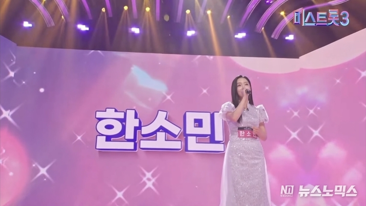  TV조선의 미스트롯3 방송캡처
