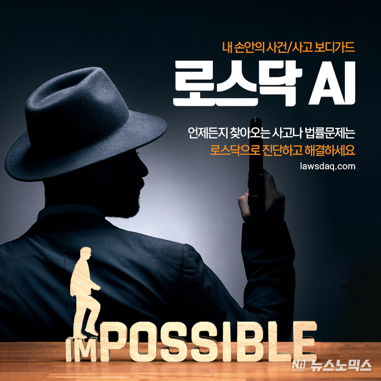 록션이 소송 전 ‘소송 가능성 자가 진단’ AI 서비스 ‘로스닥’을 정식 출시했다