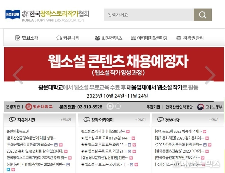 한국창작스토리작가협회 홈페이지 갈무리