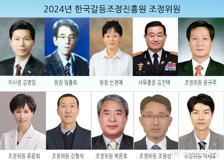 2024년 한국갈등조정진흥원 조정위원/사진=한국갈등조정진흥원