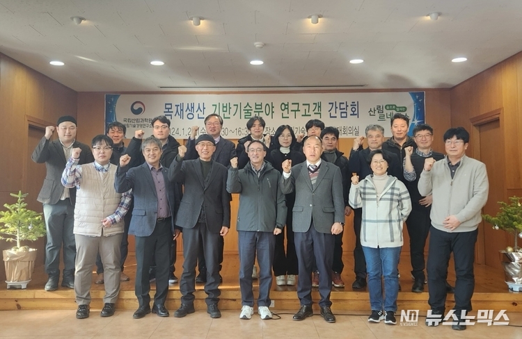 산림청 국립산림과학원(원장·배재수)은 24일, 산림기술경영연구소에서 연구고객 간담회를 개최했다.