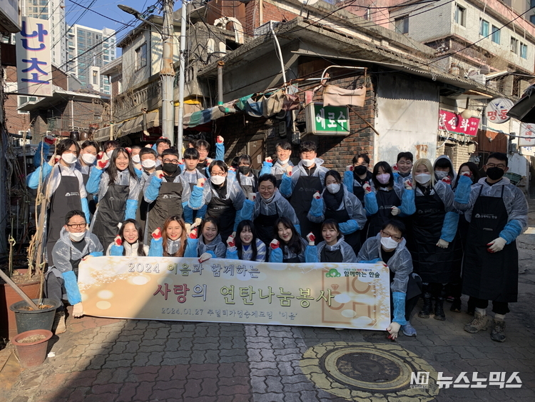 따뜻한 세상을 만들어가는 함께하는 한숲(Together Hansup)과 주얼리가업승계모임 ‘이음’은 지난 27일 서울 은평구 수색동에 거주하는 에너지 소외계층을 위해 연탄 봉사활동을 펼친 뒤 기념촬영을 했다.