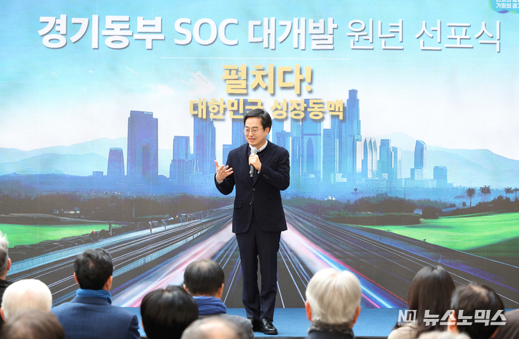 김동연 경기도지사는 2일 남양주시 집전역 썬큰광장 지하1층에서 열린 ‘경기동부 SOC 대개발 원년’ 선포식에서 동부권 대개발 구상을 담은 청사진을 발표하고 있다..