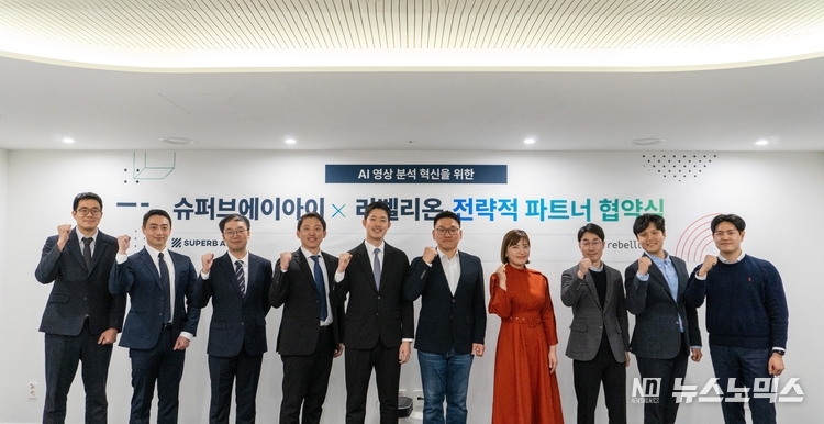 슈퍼브에이아이 김현수 대표(왼쪽에서 다섯번째)와 리벨리온 박성현 대표(왼쪽에서 여섯번째)를 비롯한 양사 관계자들이 파트너십 체결 후 화이팅을 외치고 있다.