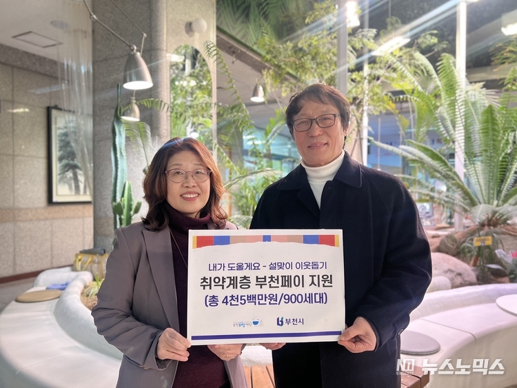 부천희망재단(이사장·권세광)는 2024년 설을 맞아 관내 취약계층 900가구에 4천500만원 상당의 부천페이를 지원한다고 7일 밝혔다.