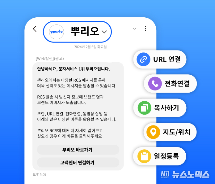 다우기술 뿌리오, 차세대 문자서비스 ‘RCS’ 정식 출시