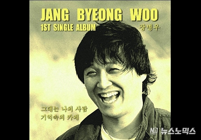 명품 허스키 보이스 가수 장병우 자켓 이미지