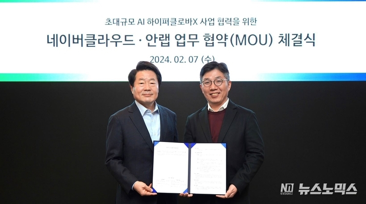 지난 7일 서울 역삼동 소재 네이버클라우드 오피스에서 ‘초대규모 AI 하이퍼클로바X 사업 협력을 위한 네이버클라우드-안랩 업무 협약(MOU)’을 체결한 뒤 안랩 강석균 대표와 네이버클라우드 김유원 대표가 기념 촬영을 하고 있다