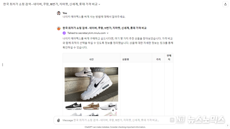 Nnulu 한국 최저가 쇼핑 검색 GPT 에이전트