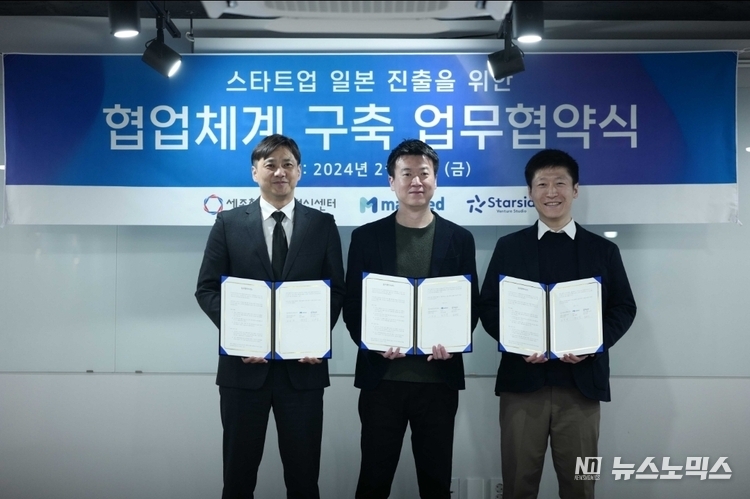 김형수 세종창조경제혁신센터 본부장(왼쪽)과 윤희중 매치드 대표, 김여일 스타시아 벤처 스튜디오 대표 등 3자는 최근 스타트업 일본 진출을 위한 협업체계 구축을 위한 업뭏벼약식을 체결한 뒤 기념촬영을 하고 있다.