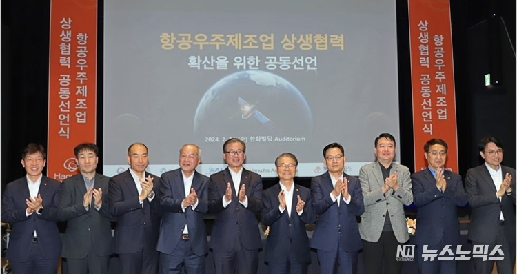 한화에어로스페이스는 지난 14일 서울 장교동 한화빌딩에서 고용노동부, 경상남도 등 정부, 지자체 및 주요 기업들과 함께 ‘항공우주제조업 상생협력 확산을 위한 공동선언식’을 가졌다. 이날 선언식에는 한화에어로스페이스 손재일 대표, 고용노동부 이정식 장관, 최만림 경상남도 부지사, 한국항공우주 강구영 대표 및 주요 협력사인 삼우금속공업 방남석 대표, 미래항공 김태형 대표 등 약 60명의 관계자들이 참석했다.