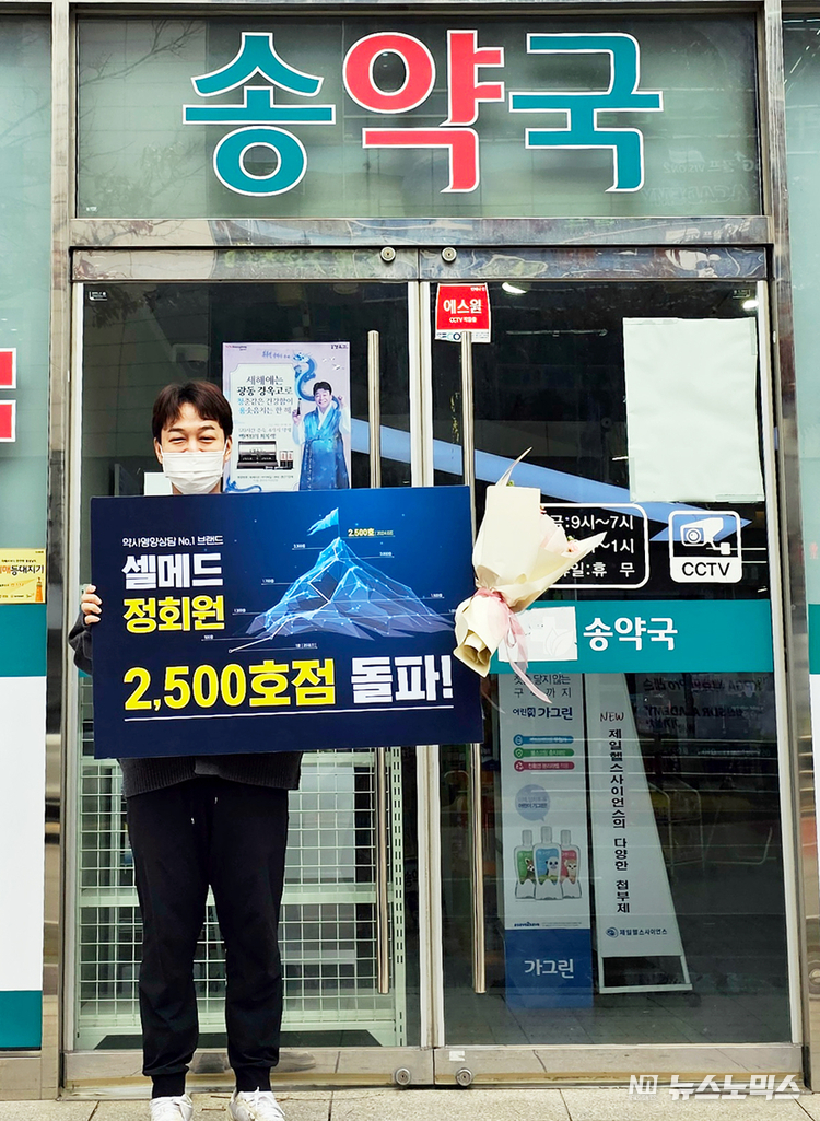 셀메드 정회원 약국 2500호점의 주인공이 된 양산 송약국의 안홍석 대표약사.