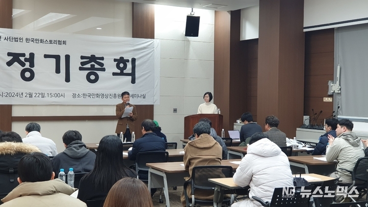 한국만화스토리협회 2024년 정기총회 단체