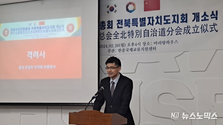 26일 오후4시 아리랑하우스에서 열린 한중우호연합총회 전북특별자치도지회 개소식에서 주적화(周積華) 중국주광주 부총영사가 격려사를 전하고 있다../사진=한중우호연합총회.