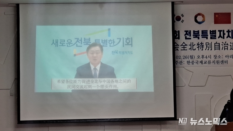 26일 오후4시 아리랑하우스에서 열린 한중우호연합총회 전북특별자치도지회 개소식에서 김관영 전북특별자치도지사가 영상을 통해 축하하고 있다.../사진=한중우호연합총회.