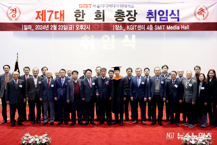 서울미디어대학원대학교(SMIT)는 지난 23일 오후 2시 KGIT센터 4층 SMIT 미디어홀에서 개최한 제7대 한희 총장 취임식에서 기념촬영을 하고 있다..