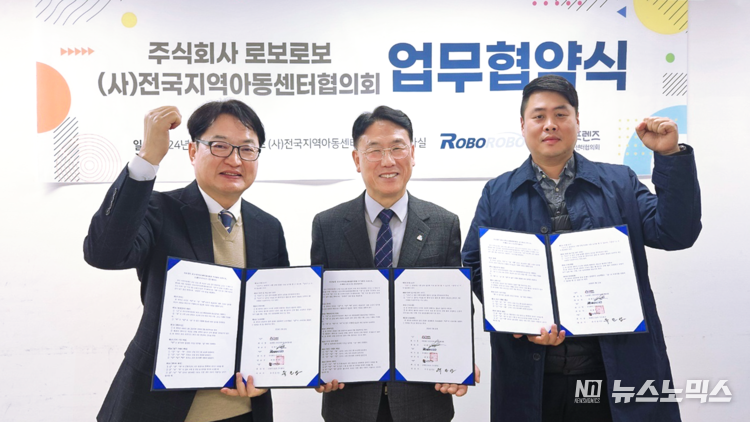 지난 22일 서울 영등포구 전국지역아동센터협의회 본사에서 로보로보 장성희 부장과 전국지역아동센터협의회 남세도 이사장, 브레인스포츠 유진섭 대표 등이 참가한 가운데 코딩 프로그램 보급과 강사 양성을 위한 업무협약을 체결한 뒤 화이팅을 외치고 있다.
