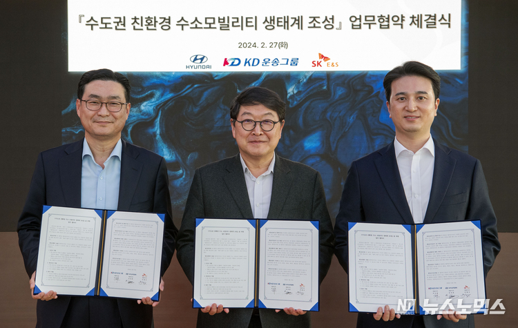 27일 서울 SK서린사옥에서 열린 ‘수도권 친환경 수소모빌리티 생태계 조성을 위한 업무협약’식에 현대차 국내사업본부장 정유석 부사장과 KD운송그룹 허상준 대표이사, SK E&S 추형욱 대표이사가 기념 촬영을 하고 있다