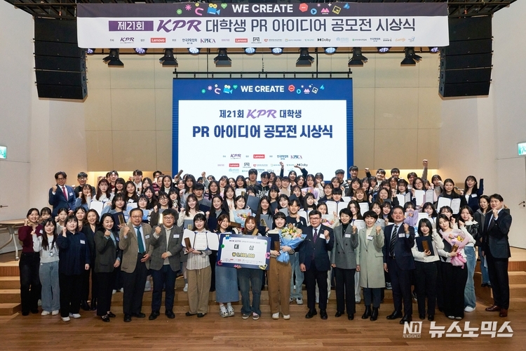 지난 28일 오후 서울 을지로 소재 페럼타워에서 열린 제21회 KPR 대학생 PR 아이디어 공모전 시상식을 마친 후 수상자 등이 모여 단체 기념촬영을 했다.