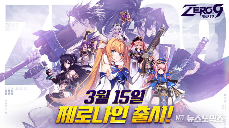 제로나인 포스터