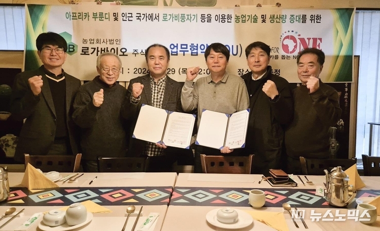 아프리카를 돕는 NGO 텐포원 과의 업무협약 (좌)솔로몬 농장대표 신순철, 국제개발협력NGO템포원 전도웅 이사, 템포원 대표이사/부룬디 지부장 한상훈, 로가바이오 연구소장 노현직, 로가바이오 홍보이사 이종희, 로가바이오 김자곤 이사,