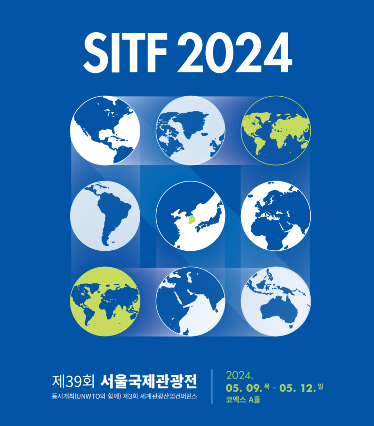 사진) 서울국제관광전 코트파 SITF 홈페이지 캡쳐