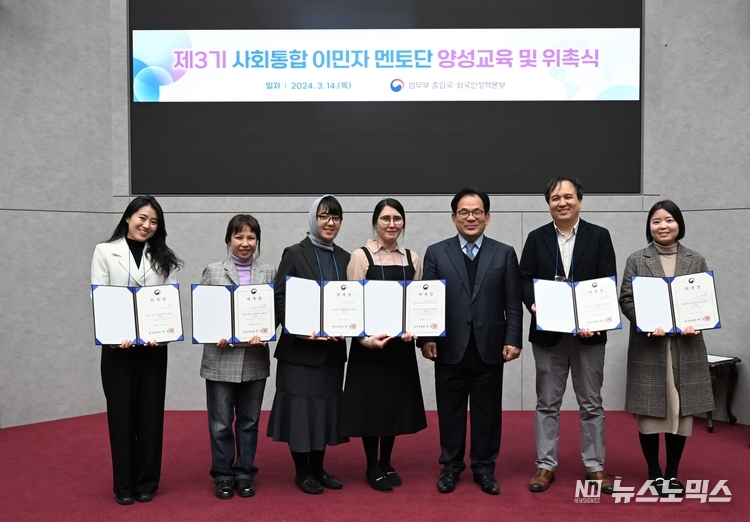 법무부는 지난 14일 '제3기 사회통합 이민자 멘토단' 먕성교육 및 위촉식을 개최했다./사진=법무부