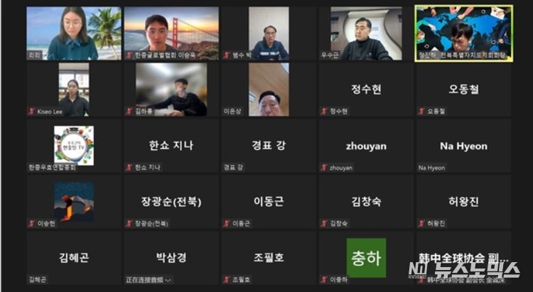 '한중운명공동체'를 모색하는 전국 온라인 포럼 참가자들