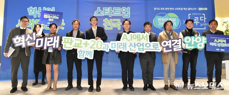 지난 20일 안양 남서부권 창업혁신공간 개소식에서 김현대 미래산업국장과 경기도경제과학진흥원 강성천 원장, 지역 내 산학협력단과 입주기업 관계자들이 기념촬영하고 있다.