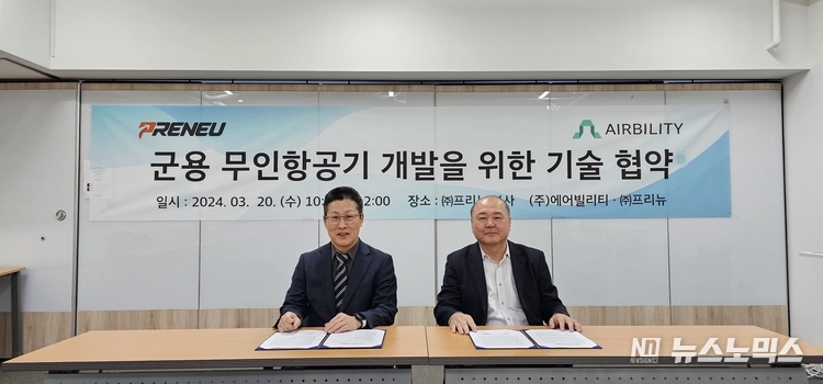 이종경 프리뉴 대표와 류태규 에어빌리티 대표가 지난 20일 군용 무인항공기 개발을 위한 기술 업무협약(MOU) 체결 후 기념 촬영을 하고 있다/사진=프리뉴