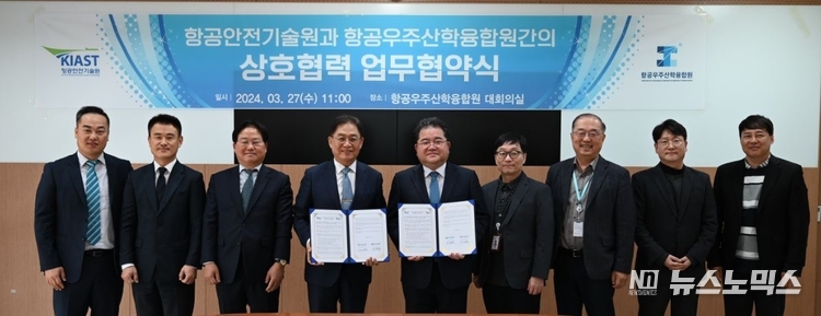 지난 27일 항공안전기술원 이대성 원장과 항공우주산학융합원 유창경 원장 등 관계자들이 업무협약을 체결한 후 기념촬영을 하고 있다.