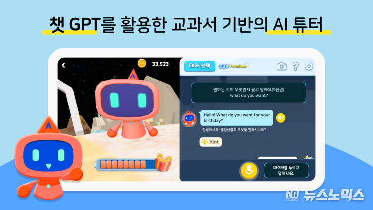 초등영어 AI 코스웨어, 알공 3.0 최신 버전, AI 튜터 기능