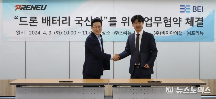 국내 무인항공기 전문기업 '프리뉴' 이종경 대표와 리튬메탈 배터리(LMB) 전문기업 '비이아이랩' 배창득 대표는 지난 9일 드론 핵심부품인 배터리 국산화 및 상용화를 위한 업무협약(MOU)을 체결한 뒤 악수를 나누고 있다.