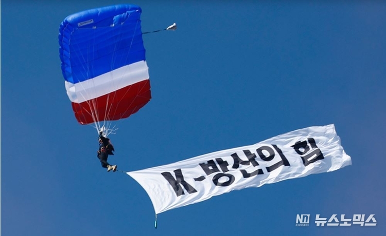 지난해 10월 16일 경기 성남시 서울공항에서 열린 서울 국제 항공우주·방위산업 전시회(ADEX) 2023 프레스 데이에서 열린 한미 공군 연합작전 시범에서 우리 공군이 낙하산을 매고 ‘K-방산의 힘’ 현수막을 펼친 채 하강하고 있다. 