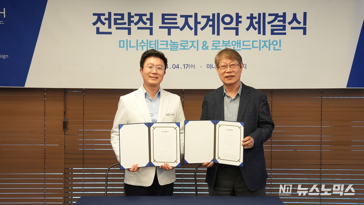 지난 11일 미니쉬테크놀로지 본사에서 강정호 미니쉬테크놀로지 대표와 김진오 로봇앤드디자인 회장이 40억원 규모의 투자계약서에 서명한 뒤 기념촬영을 하고 있다../사진=미니쉬테크놀로지
