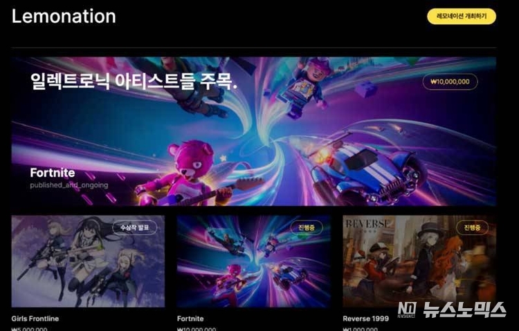 레모네이션’ 개최 화면(이미지=레몬사운드)