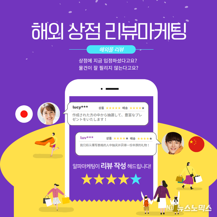 알파마케팅의 해외상점 리뷰마케팅 서비스