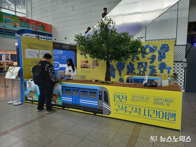 서울역사 내에 마련된 부스에서 '연천 구석기 축제'와 '연천 구석구석 시간여행' 행사를 시민들에게 홍보를 하고 있는 모습
