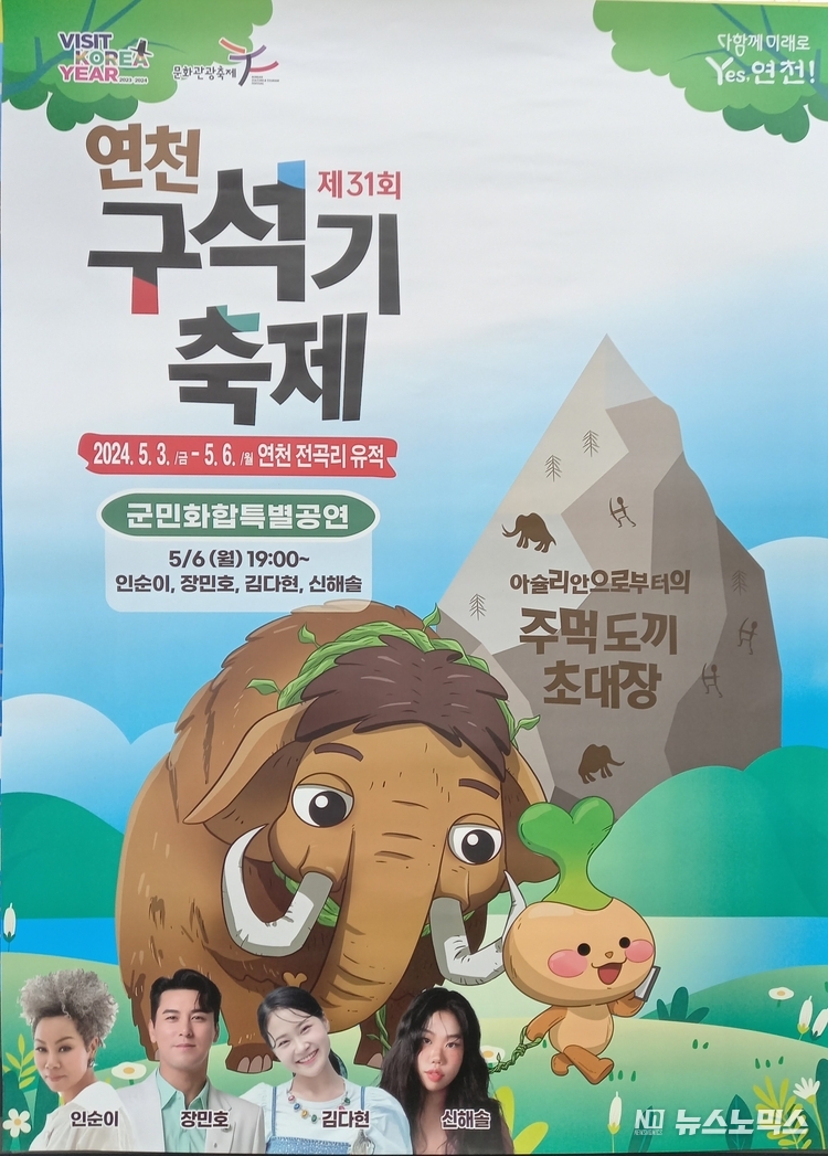 연천 구석기 축제 팜플렛 홍보물