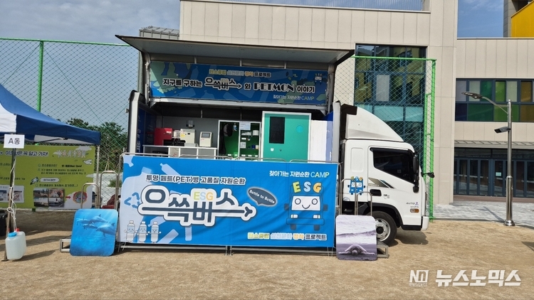 ESG경영사회적협동조합이 운영하고 있는 으쓱ESG버스