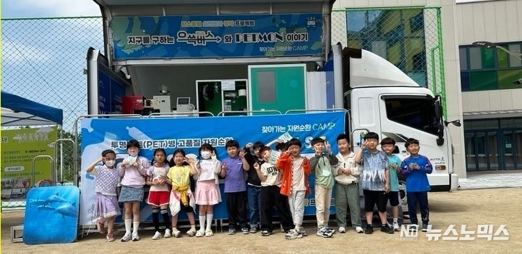 지난 20일 전북 삼례동초교에서 환경교육의 일환으로 운영된 '지구를 구하는 으쓱ESG버스와 PETMON 이야기' 체험 캠프에 참가한 학생들이 환한 웃음을 지으며 기념촬영을 했다.