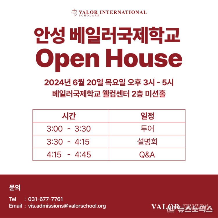베일러 국제학교 입학설명회 포스터
