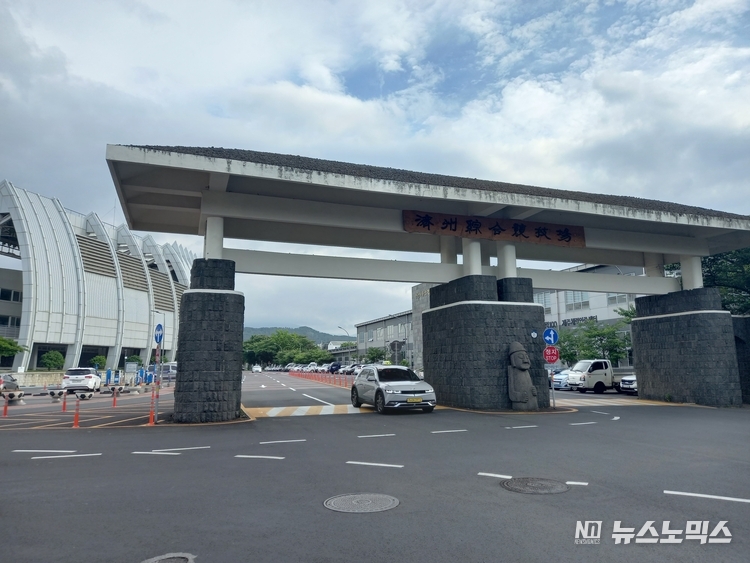 제주시 제주종합경기장 입구 모습