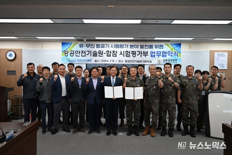 항공안전기술원과 합동참모본부 시험평가부는 지난 9일 유·무인 항공기 시험평가 분야의 발전을 위한 협약식을 체결한 후 참석자들이 기념 촬영을 하고 있다.
