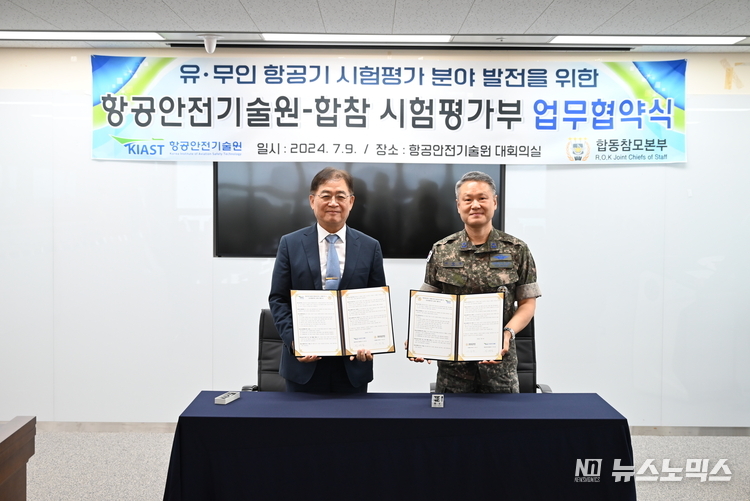 항공안전기술원과 합동참모본부 시험평가부는 지난 9일 유·무인 항공기 시험평가 분야의 발전을 위한 협약식을 체결했다..