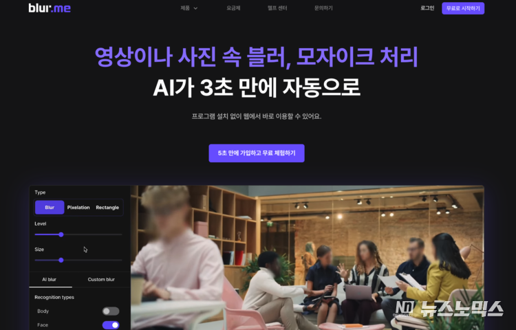 자라소프트가 웹 기반 AI 모자이크 서비스 ‘블러미’를 출시했다.