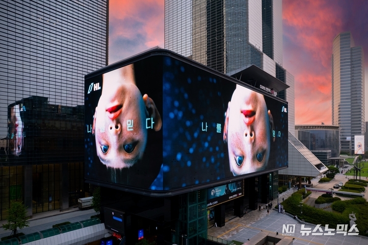 HL그룹 광고 스틸컷 (삼성동 K-POP스퀘어) 1