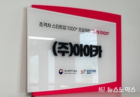 아이카, 초격차 스타트업 1000+ 프로젝트 선정