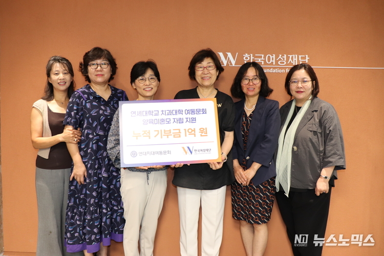 이영순 연대치대여동문회 회장(가운데 왼쪽)과 장필화 한국여성재단 이사장(가운데 오른쪽)등 참석자들이 1억원 누적 기부금 전달식 기념 촬영을 하고 있다./사진=한국여성재단