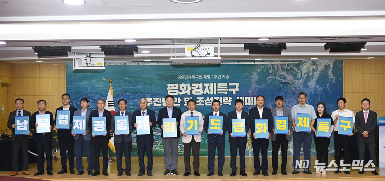 경기도 주최로 19일 오전 10시 국회의원회관 제2 소회의실에서 열린 '경기북부 발전과 한반도 경제공동체 및 문화공동체 실현을 위해 경기도의 평화경제특구 추진 방안과 조성 전략'을 위한 국회세미나에서 참가자들이 기념촬영을 하고 있다../사진=경기도